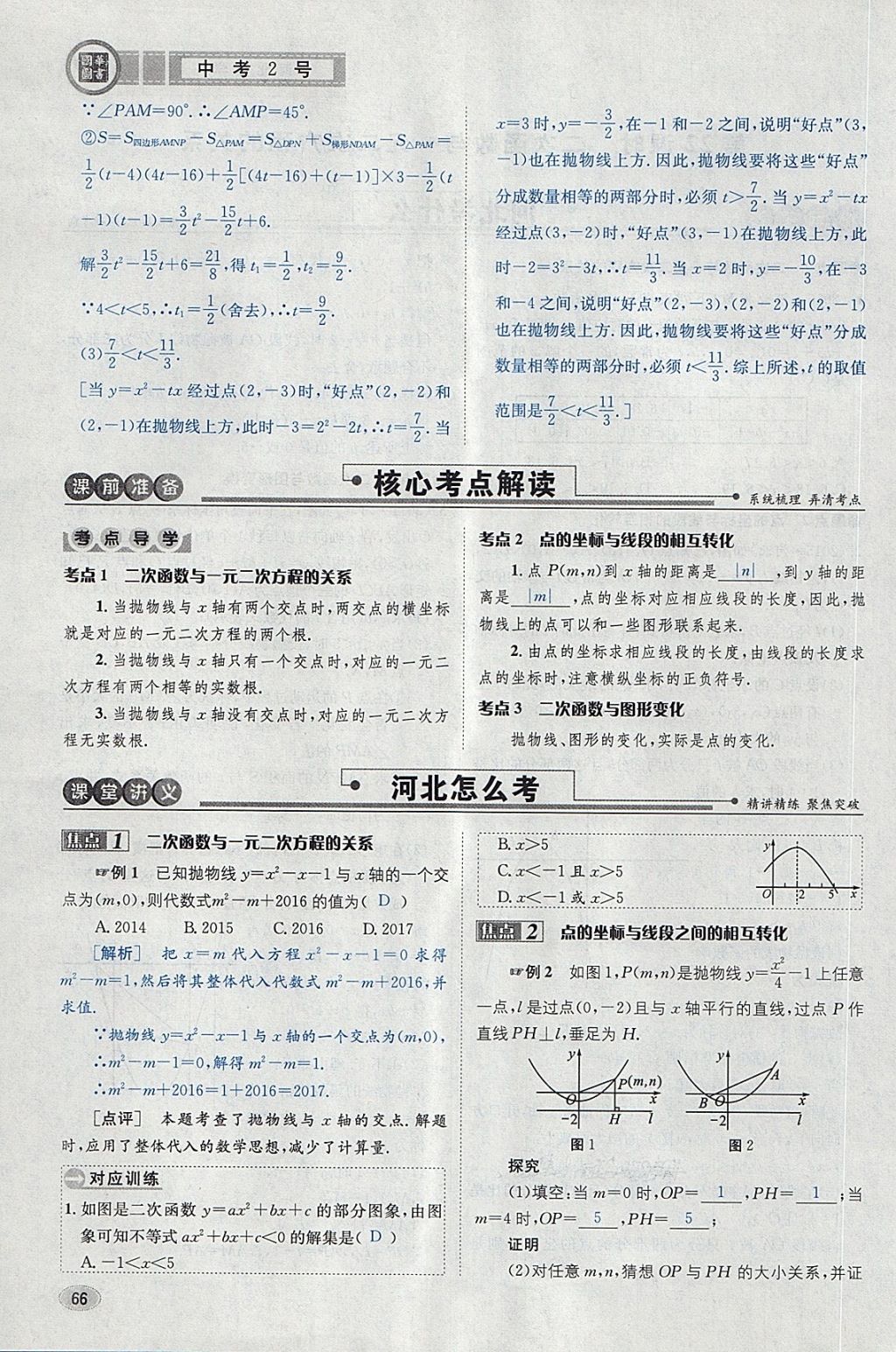 2018年中考2号河北考试说明的说明数学 第90页