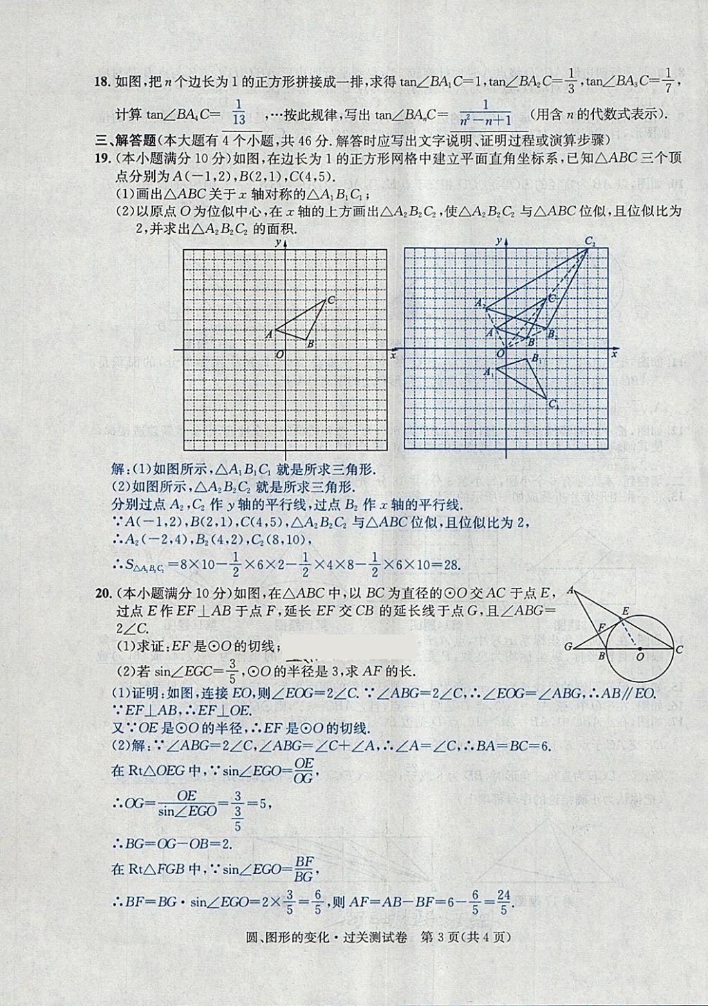 2018年中考2号河北考试说明的说明数学 第23页