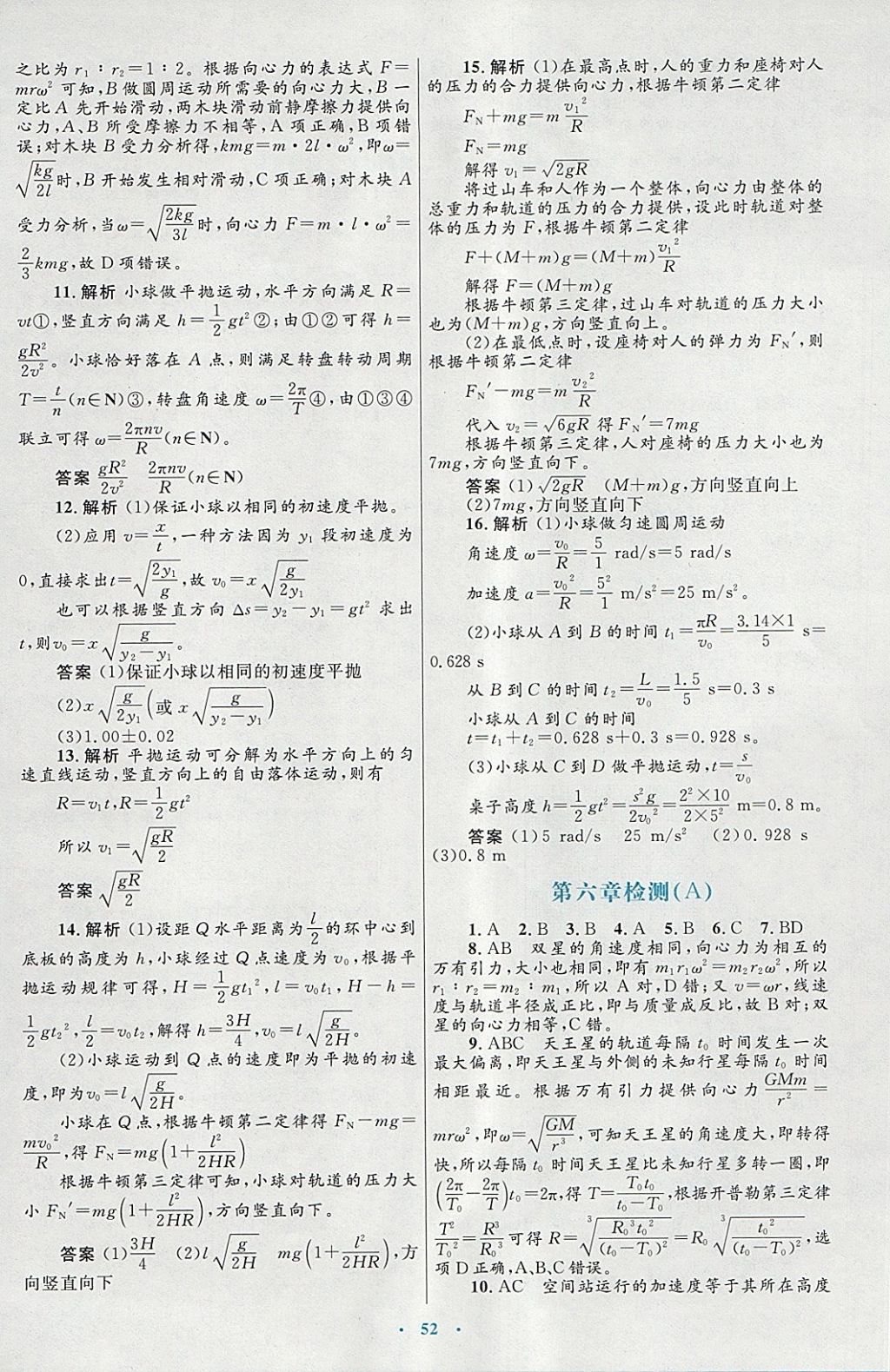 2018年高中同步測(cè)控優(yōu)化設(shè)計(jì)物理必修2人教版供內(nèi)蒙古使用 第28頁