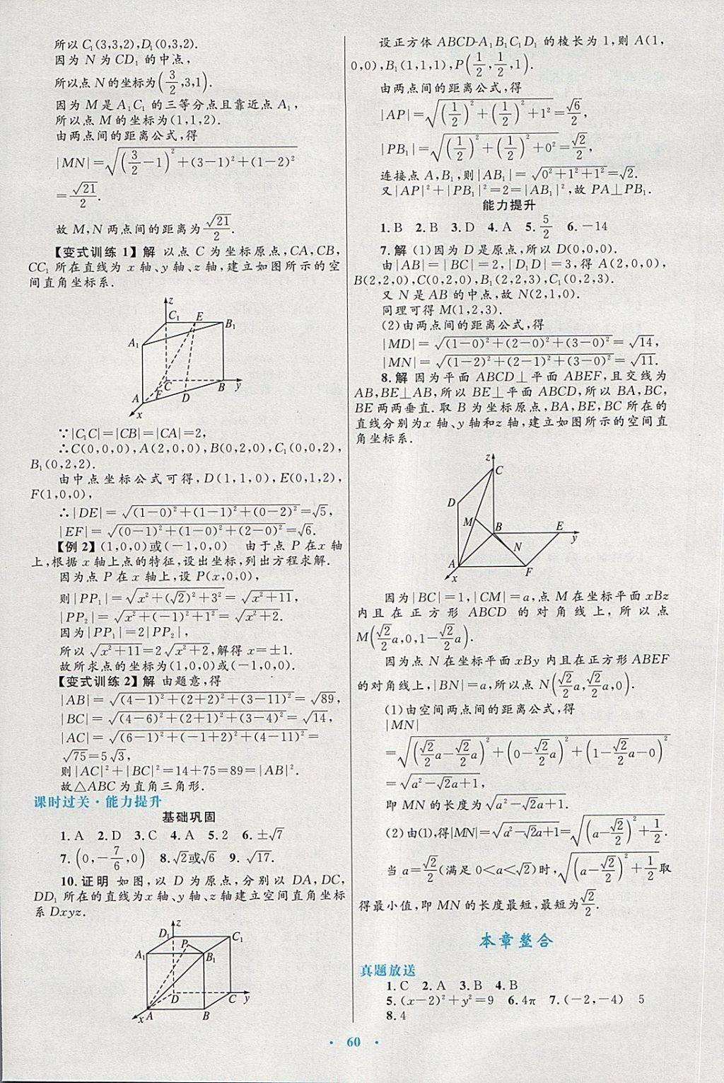 2018年高中同步測(cè)控優(yōu)化設(shè)計(jì)數(shù)學(xué)必修2人教A版供內(nèi)蒙古使用 第28頁(yè)