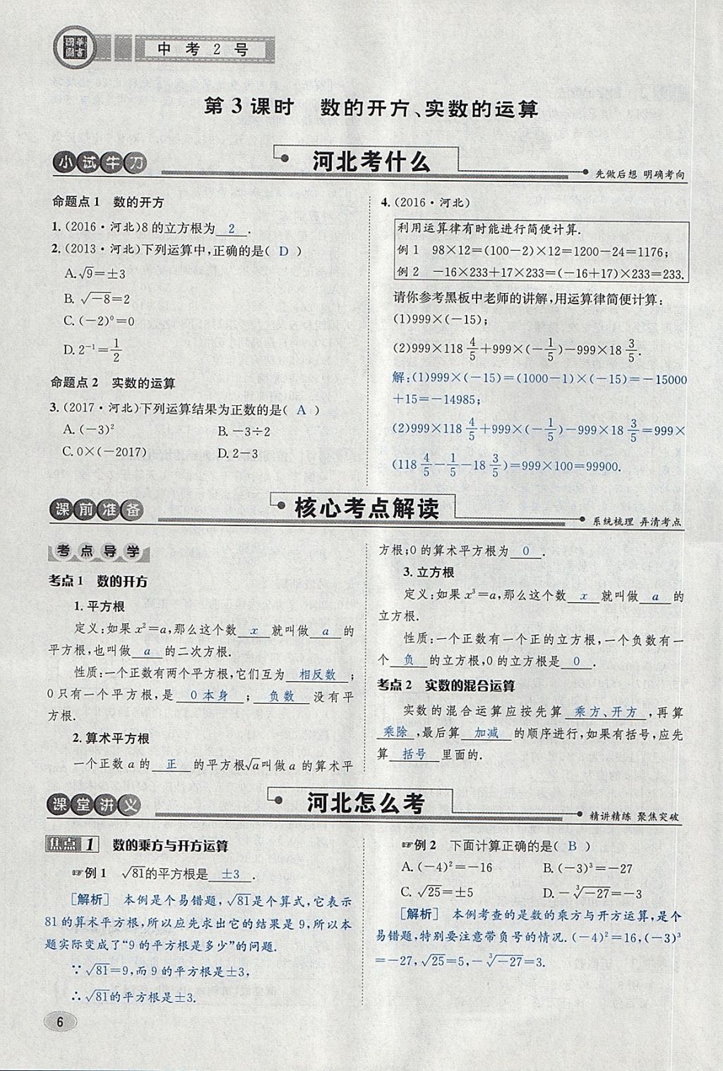 2018年中考2号河北考试说明的说明数学 第30页