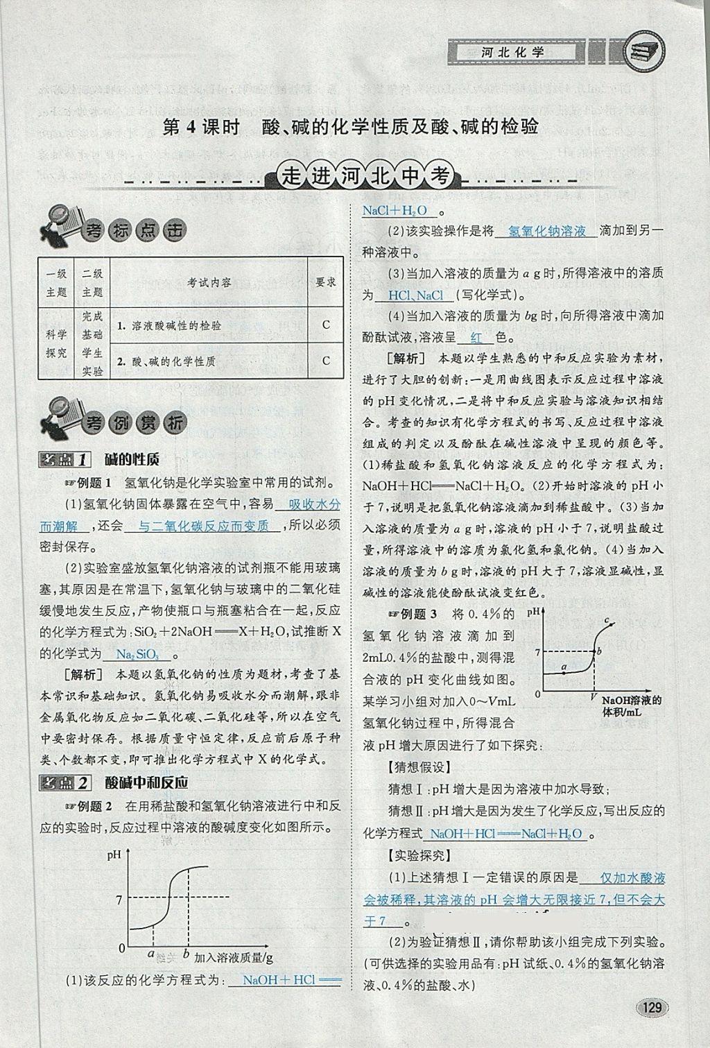 2018年中考2號河北考試說明的說明化學(xué) 第71頁