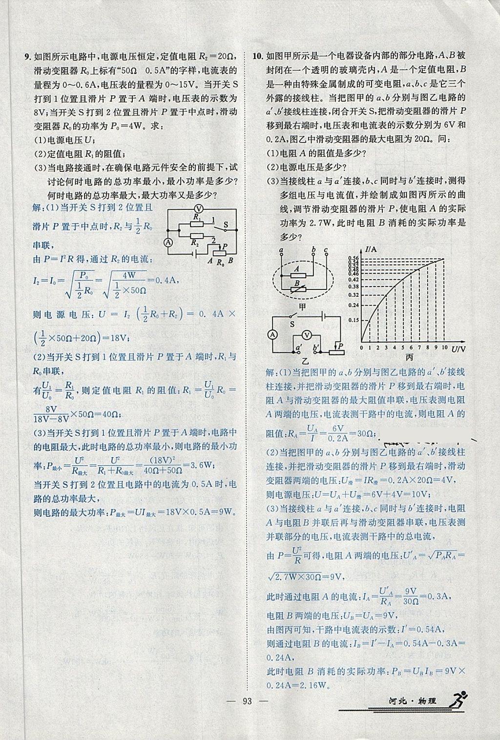 2018年中考2號(hào)河北考試說(shuō)明的說(shuō)明物理 第216頁(yè)