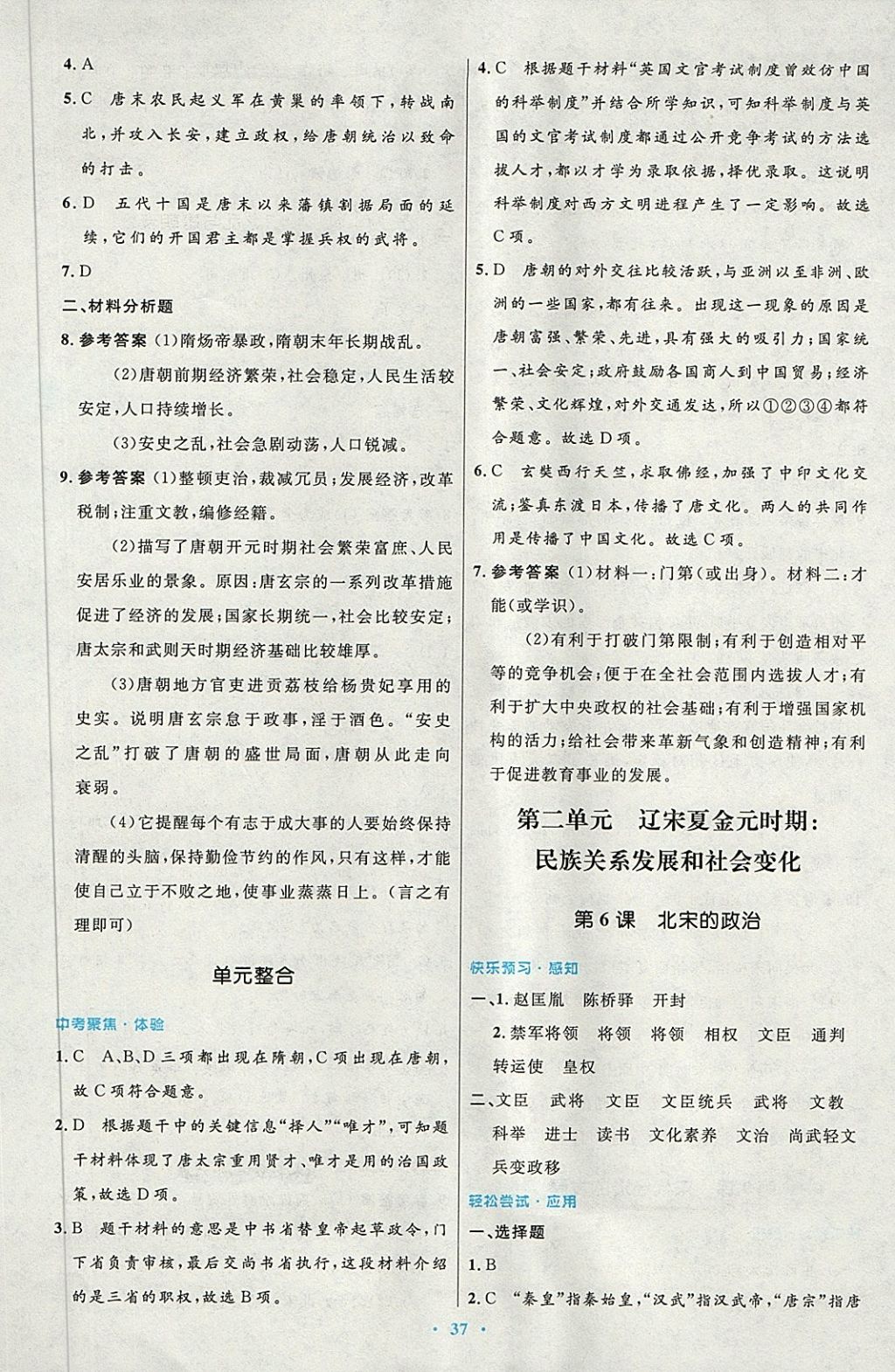 2018年初中同步測(cè)控優(yōu)化設(shè)計(jì)七年級(jí)中國(guó)歷史下冊(cè)人教版 第5頁(yè)