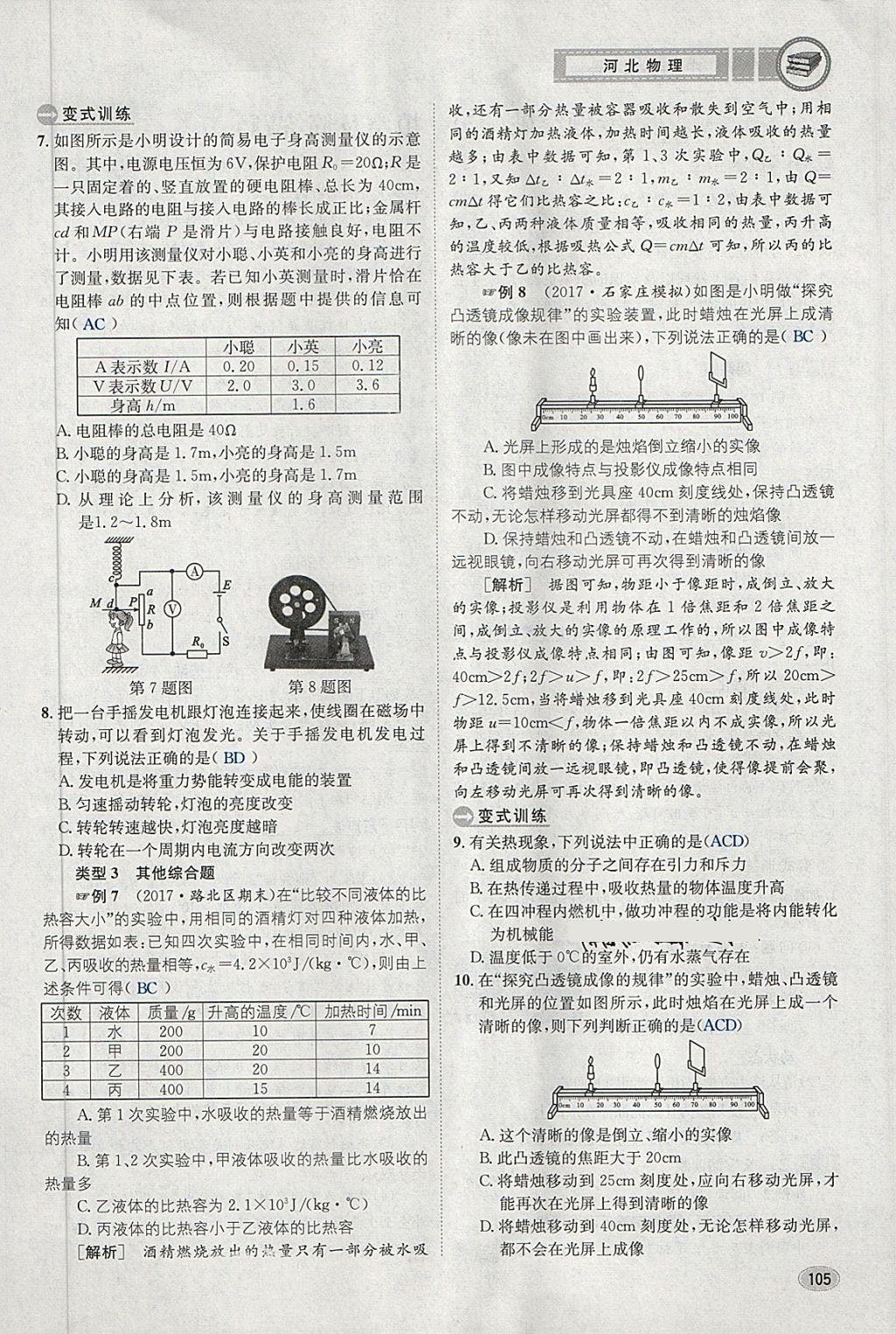 2018年中考2號河北考試說明的說明物理 第105頁