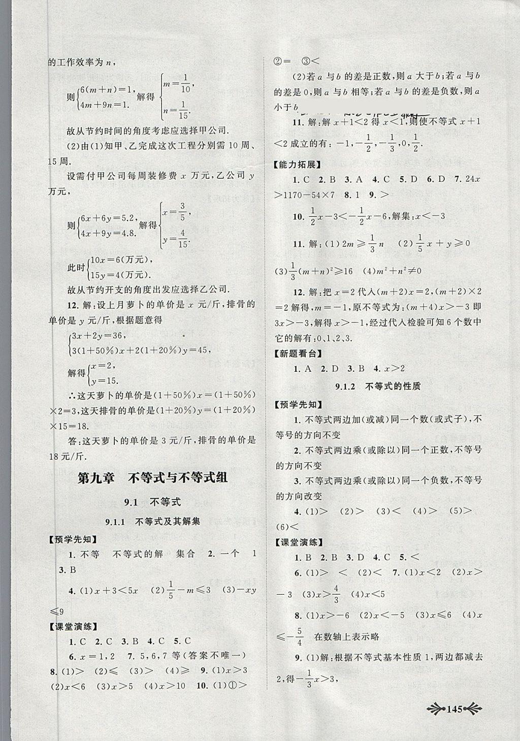 2018年自主學(xué)習(xí)當(dāng)堂反饋七年級(jí)數(shù)學(xué)下冊(cè)人教版 第14頁(yè)