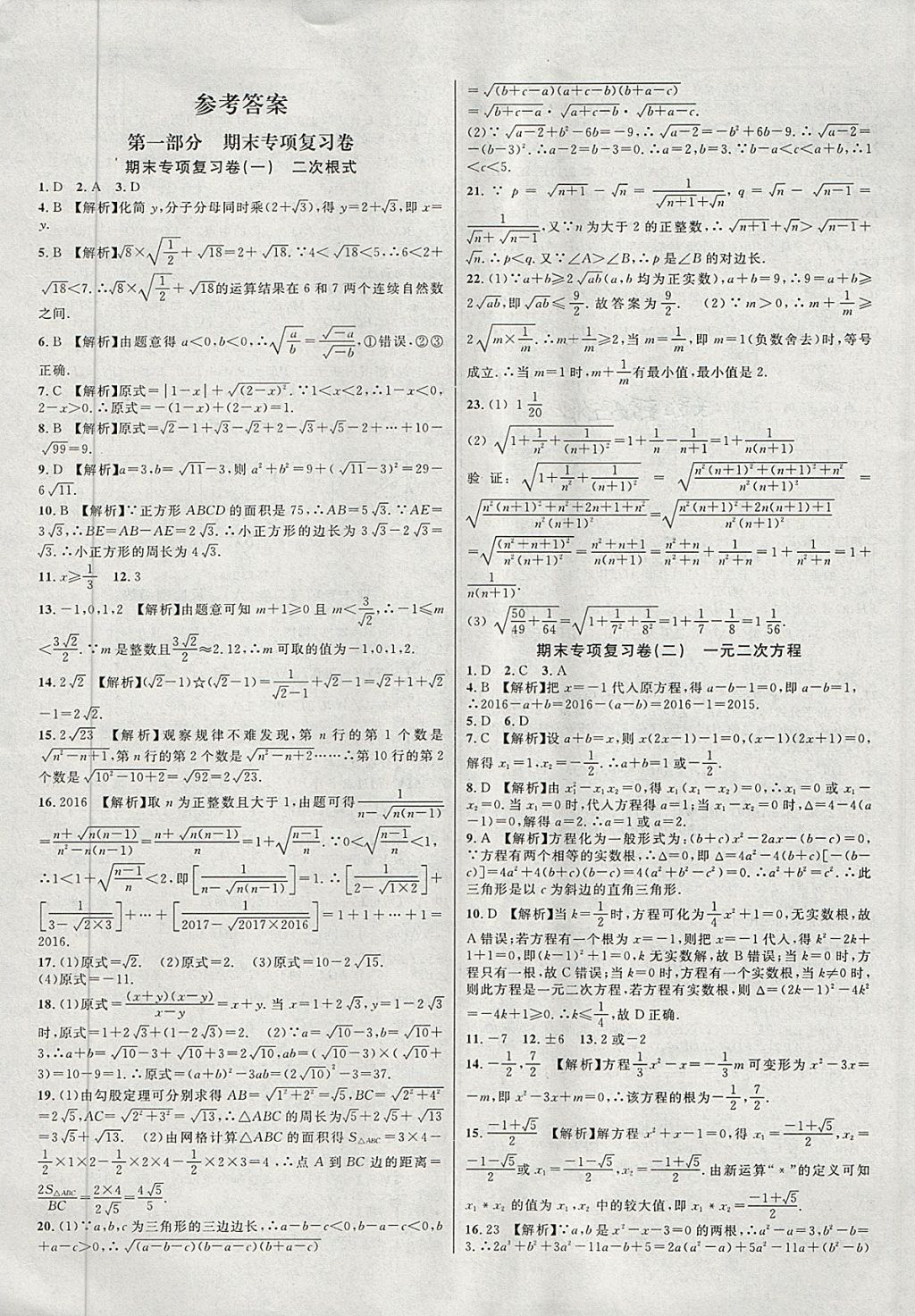 2018年各地期末名卷精选八年级数学下册浙教版 第1页