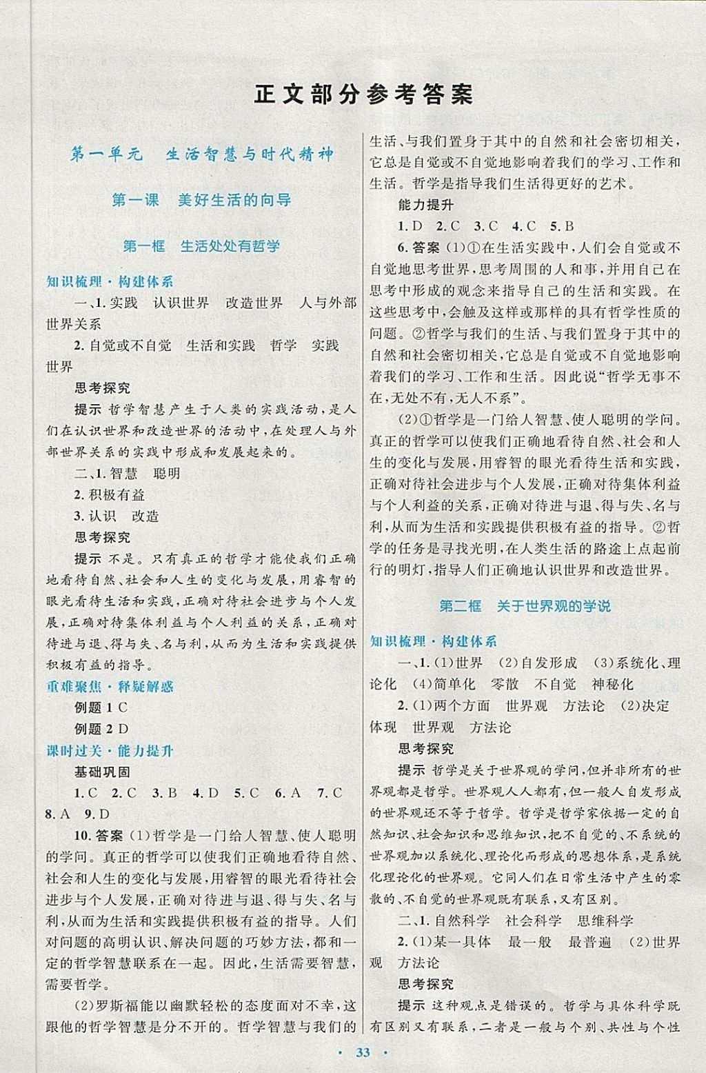 2018年高中同步测控优化设计思想政治必修4人教版供内蒙古使用 第1页