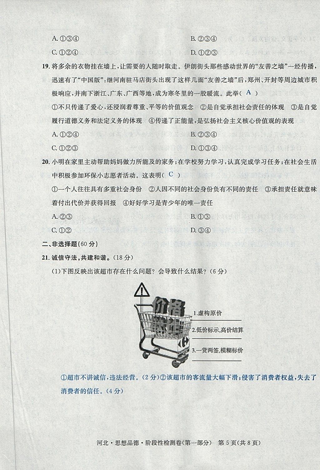 2018年中考2號河北考試說明的說明思想品德 第5頁