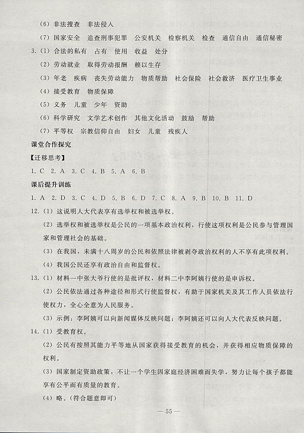 2018年同步輕松練習(xí)八年級(jí)道德與法治下冊(cè)人教版 第7頁(yè)