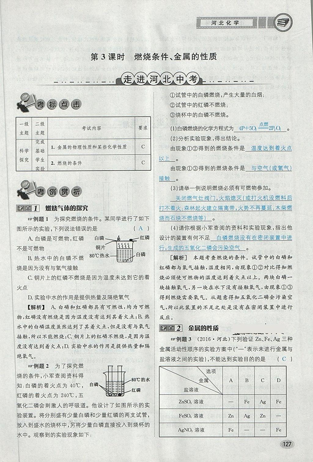 2018年中考2號(hào)河北考試說(shuō)明的說(shuō)明化學(xué) 第69頁(yè)