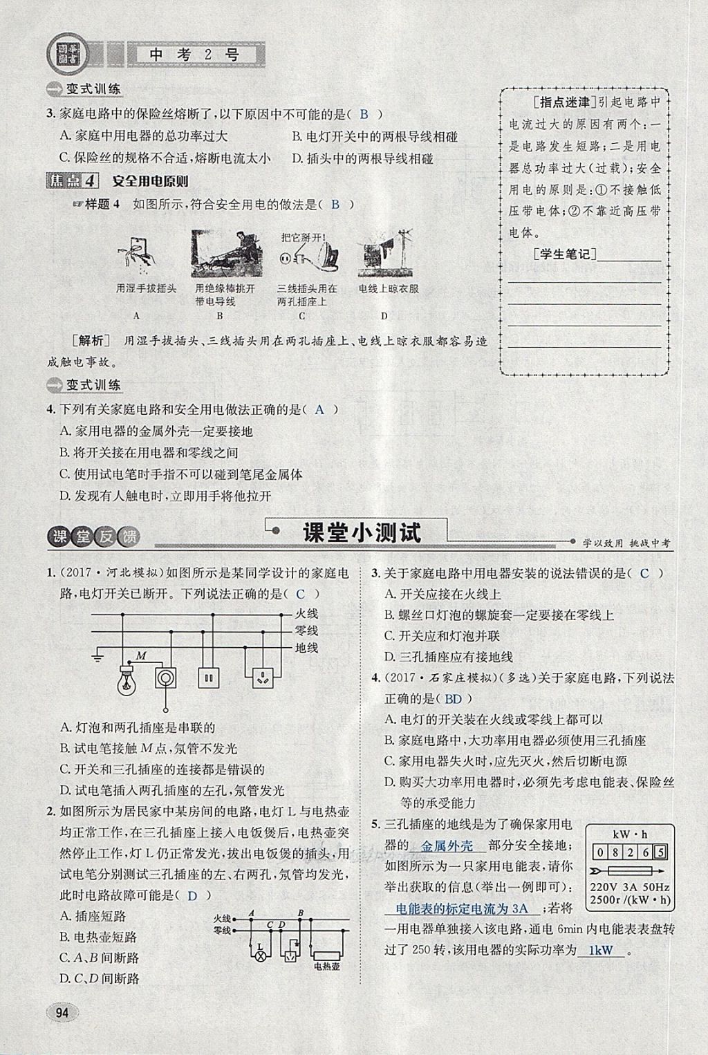 2018年中考2號河北考試說明的說明物理 第94頁