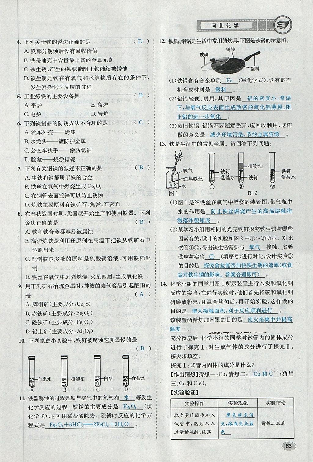 2018年中考2號(hào)河北考試說(shuō)明的說(shuō)明化學(xué) 第15頁(yè)