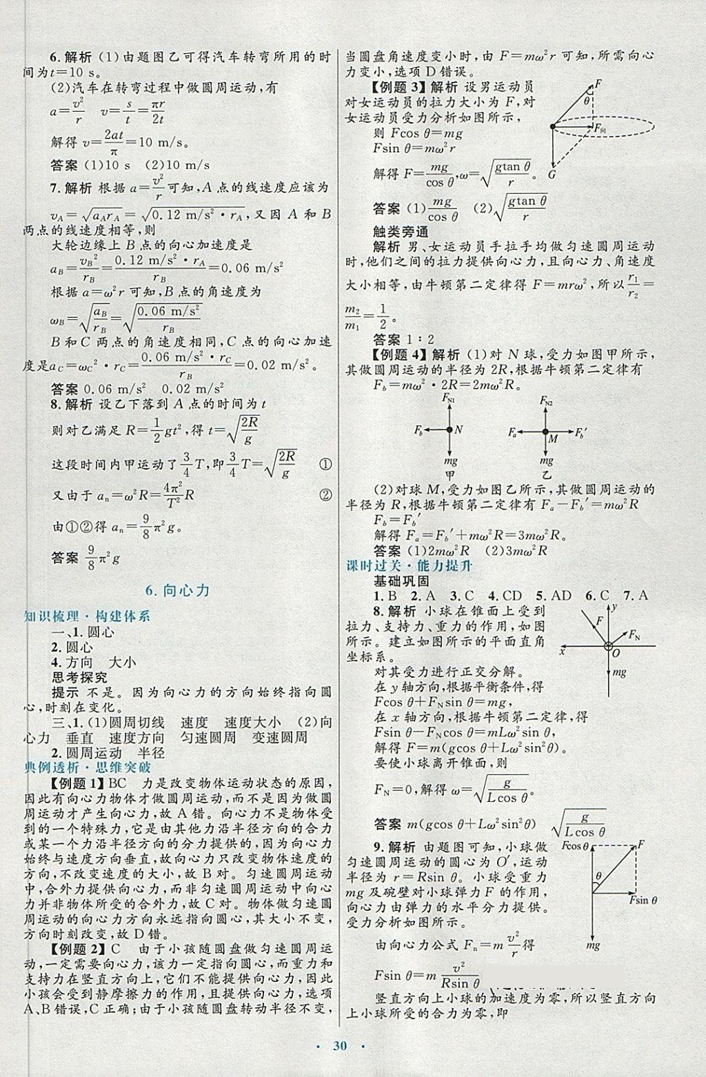 2018年高中同步測(cè)控優(yōu)化設(shè)計(jì)物理必修2人教版供內(nèi)蒙古使用 第6頁(yè)