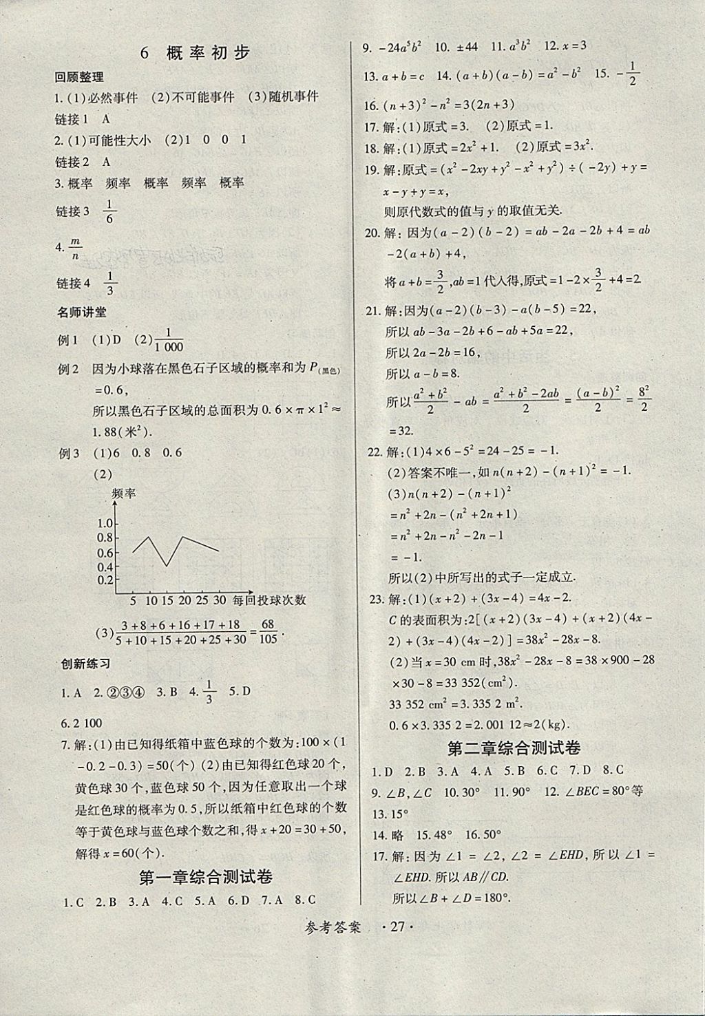 2018年一課一練創(chuàng)新練習(xí)七年級數(shù)學(xué)下冊北師大版 第27頁