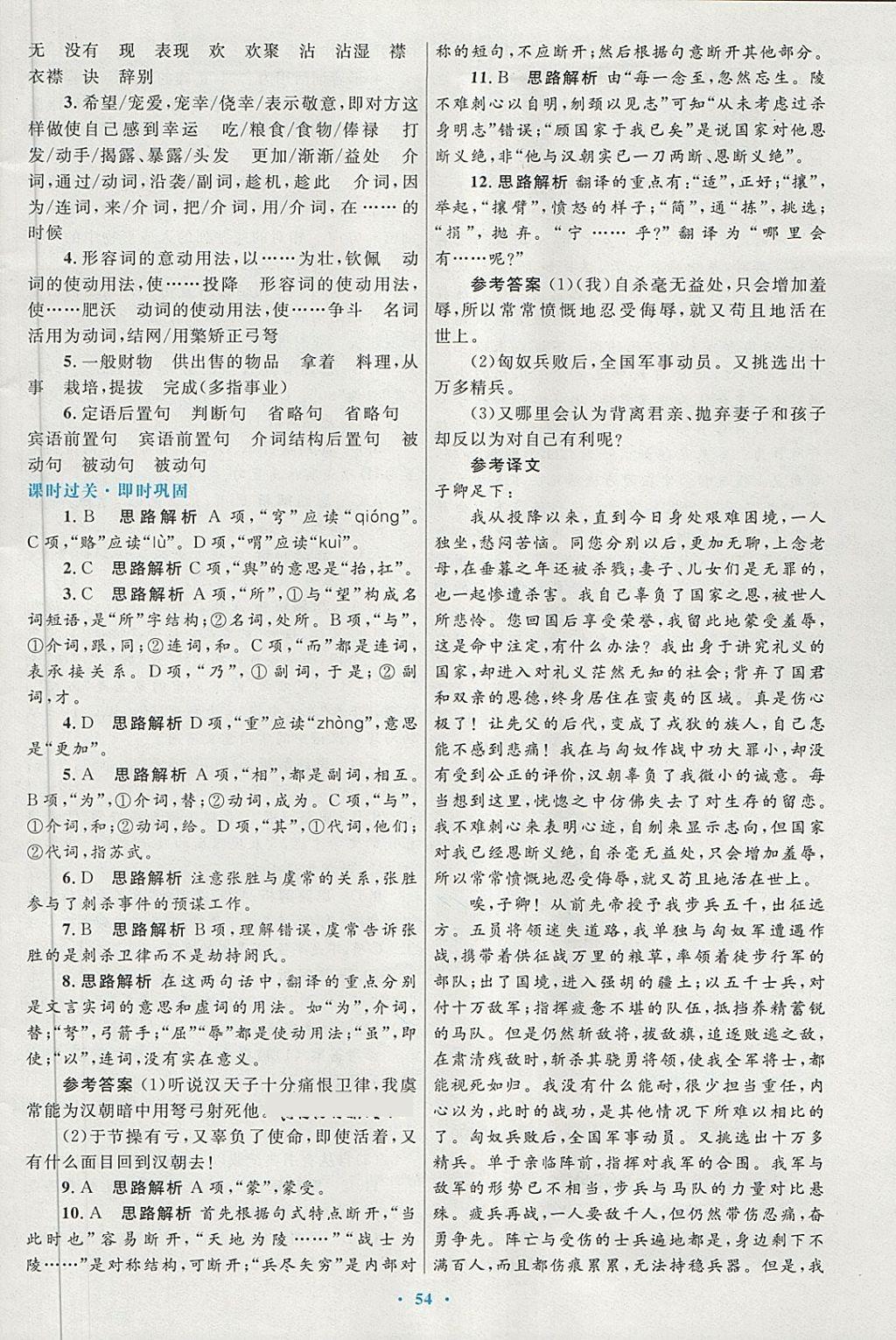 2018年高中同步測(cè)控優(yōu)化設(shè)計(jì)語文必修4人教版供內(nèi)蒙古使用 第14頁