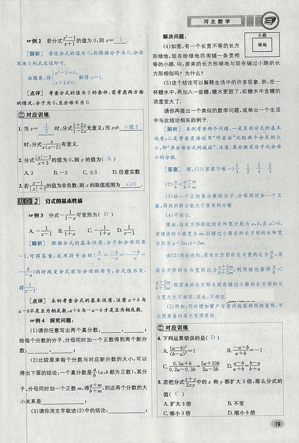 2018年中考2号河北考试说明的说明数学 第43页