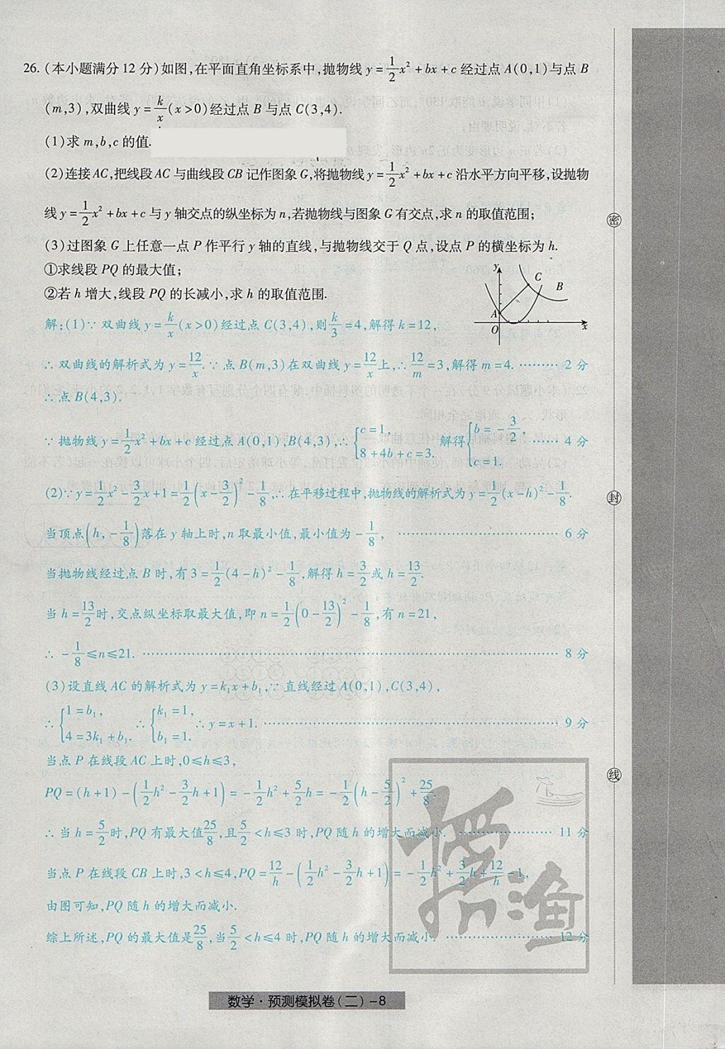 2018年河北中考中考模拟卷数学 第16页