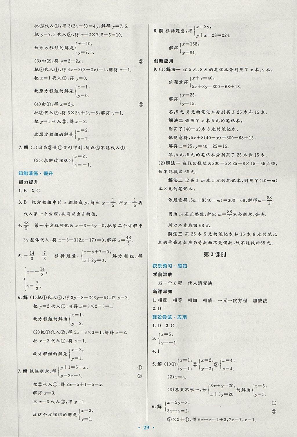 2018年初中同步測控優(yōu)化設(shè)計七年級數(shù)學(xué)下冊人教版 第15頁