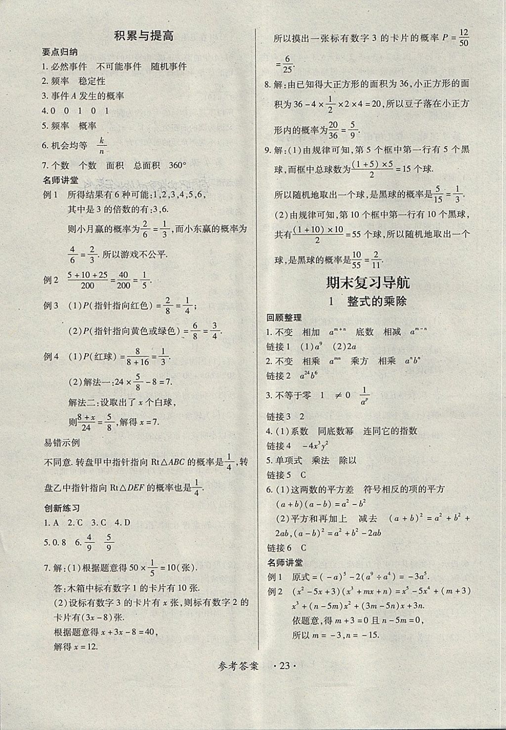 2018年一課一練創(chuàng)新練習(xí)七年級數(shù)學(xué)下冊北師大版 第23頁