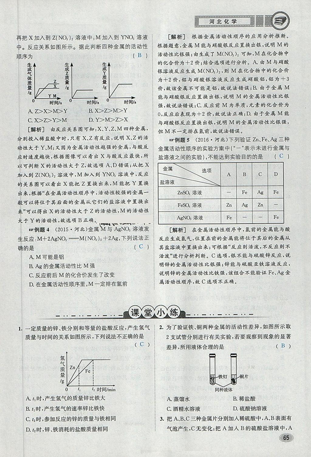 2018年中考2號河北考試說明的說明化學(xué) 第17頁