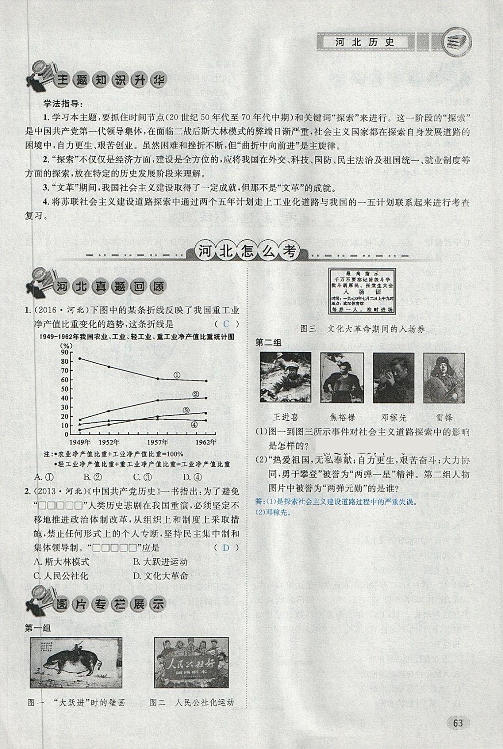 2018年中考2号河北考试说明的说明历史 第59页