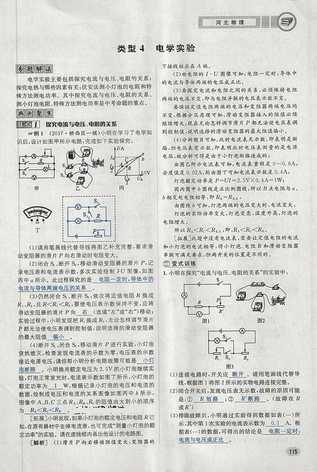 2018年中考2號(hào)河北考試說明的說明物理 第115頁(yè)