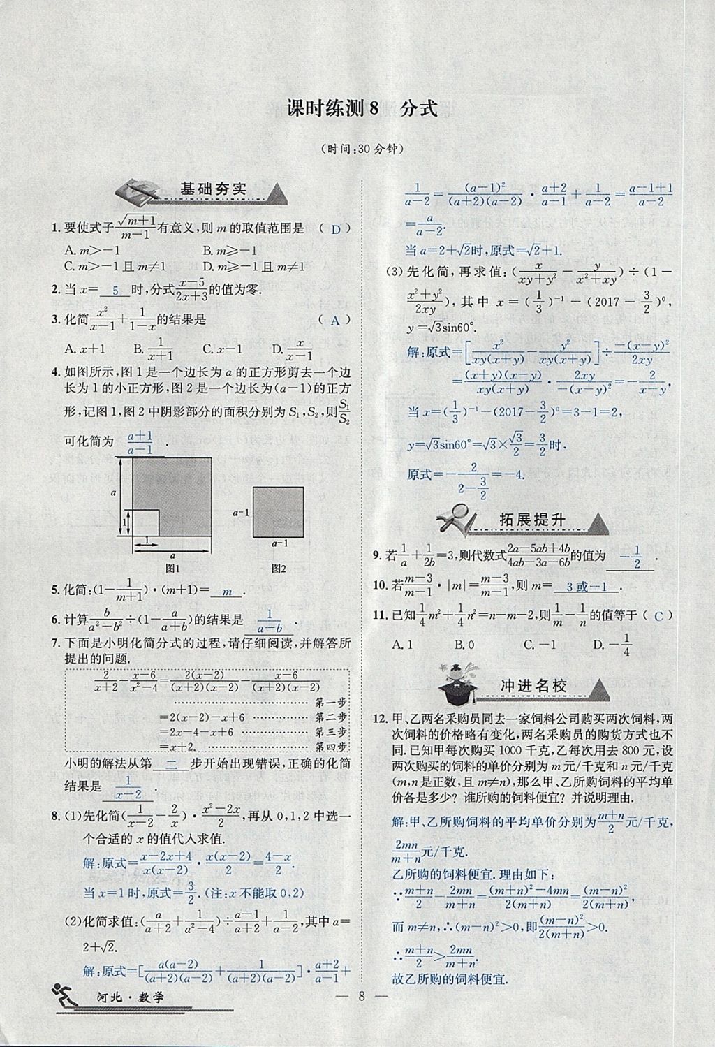 2018年中考2号河北考试说明的说明数学 第220页