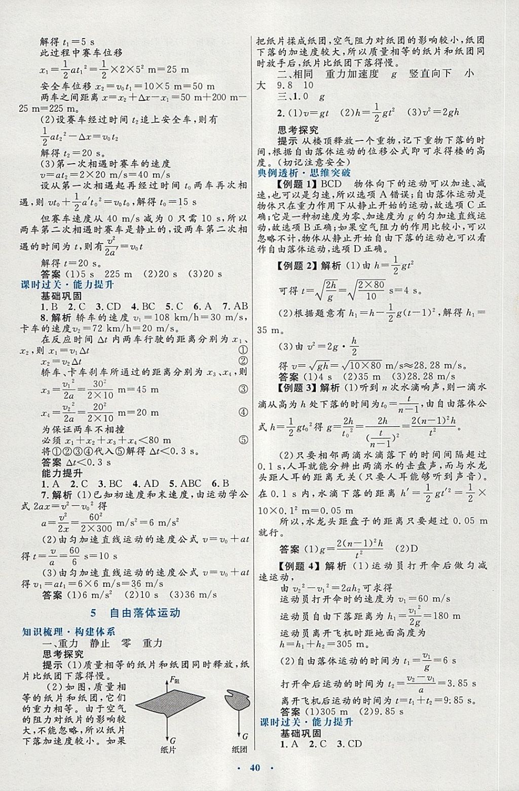 2018年高中同步測(cè)控優(yōu)化設(shè)計(jì)物理必修1人教版供內(nèi)蒙古使用 第8頁