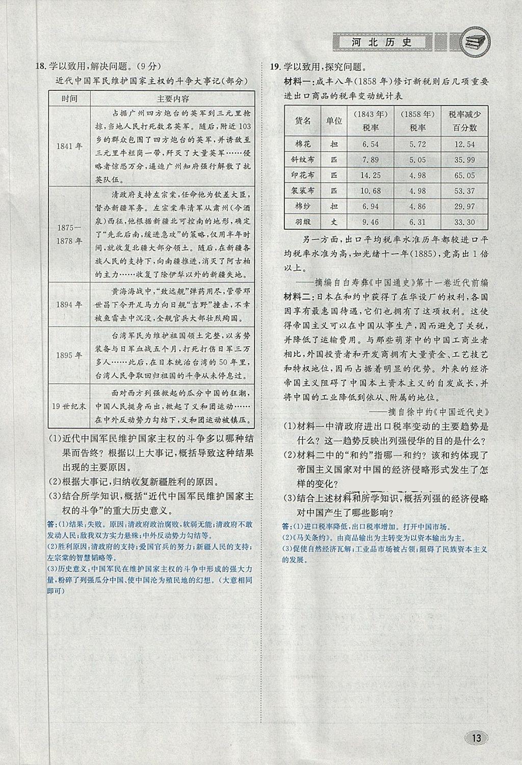 2018年中考2號河北考試說明的說明歷史 第9頁