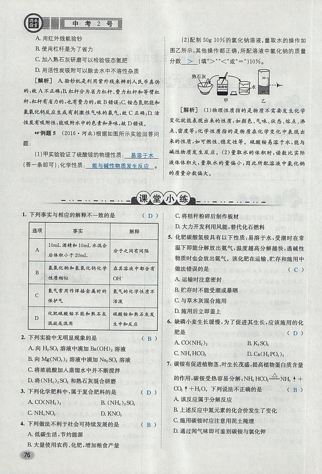 2018年中考2號河北考試說明的說明化學(xué) 第28頁