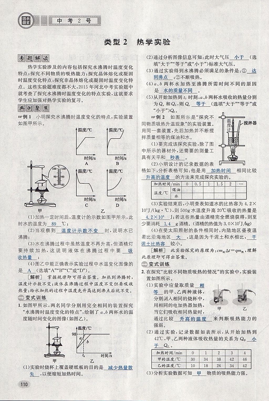 2018年中考2號河北考試說明的說明物理 第110頁