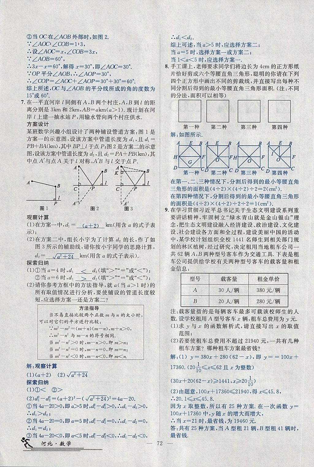 2018年中考2号河北考试说明的说明数学 第284页