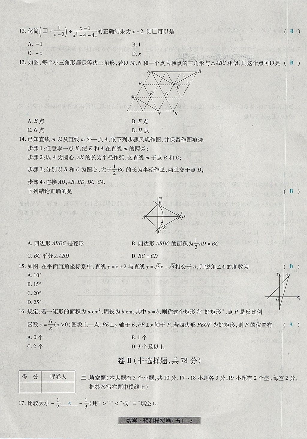 2018年河北中考中考模拟卷数学 第35页