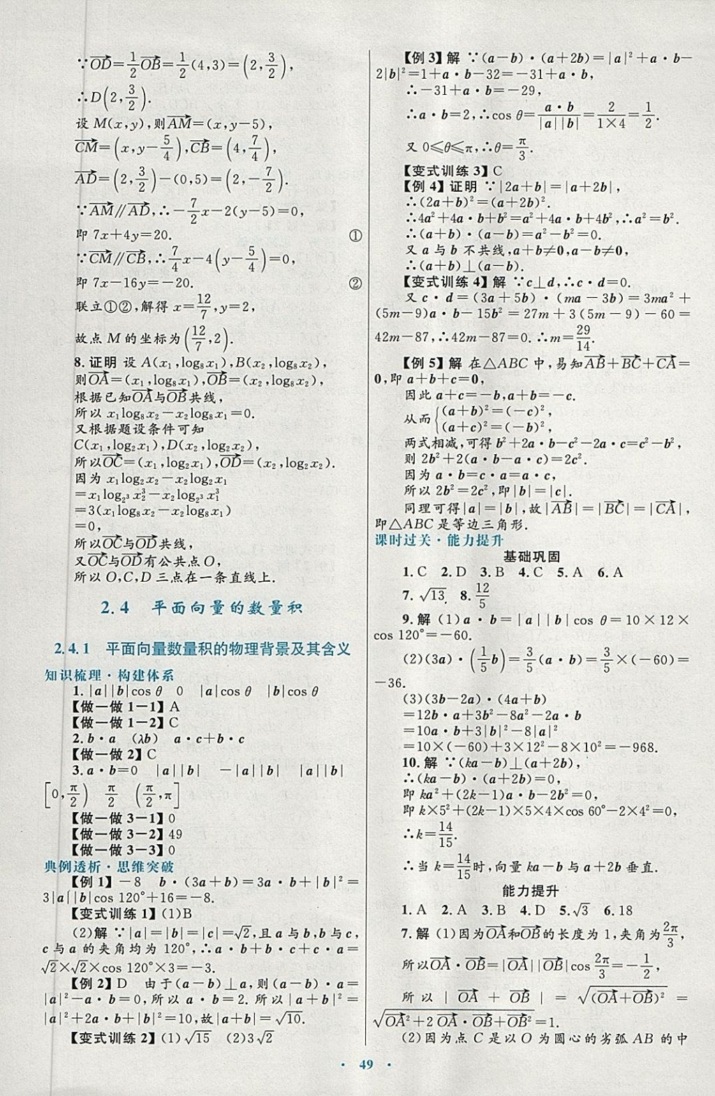 2018年高中同步測控優(yōu)化設(shè)計數(shù)學(xué)必修4人教A版供內(nèi)蒙古使用 第25頁