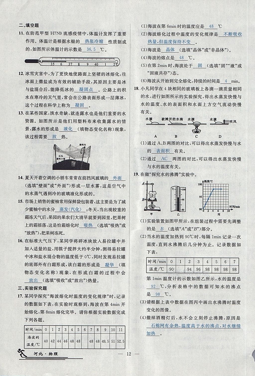 2018年中考2號河北考試說明的說明物理 第135頁