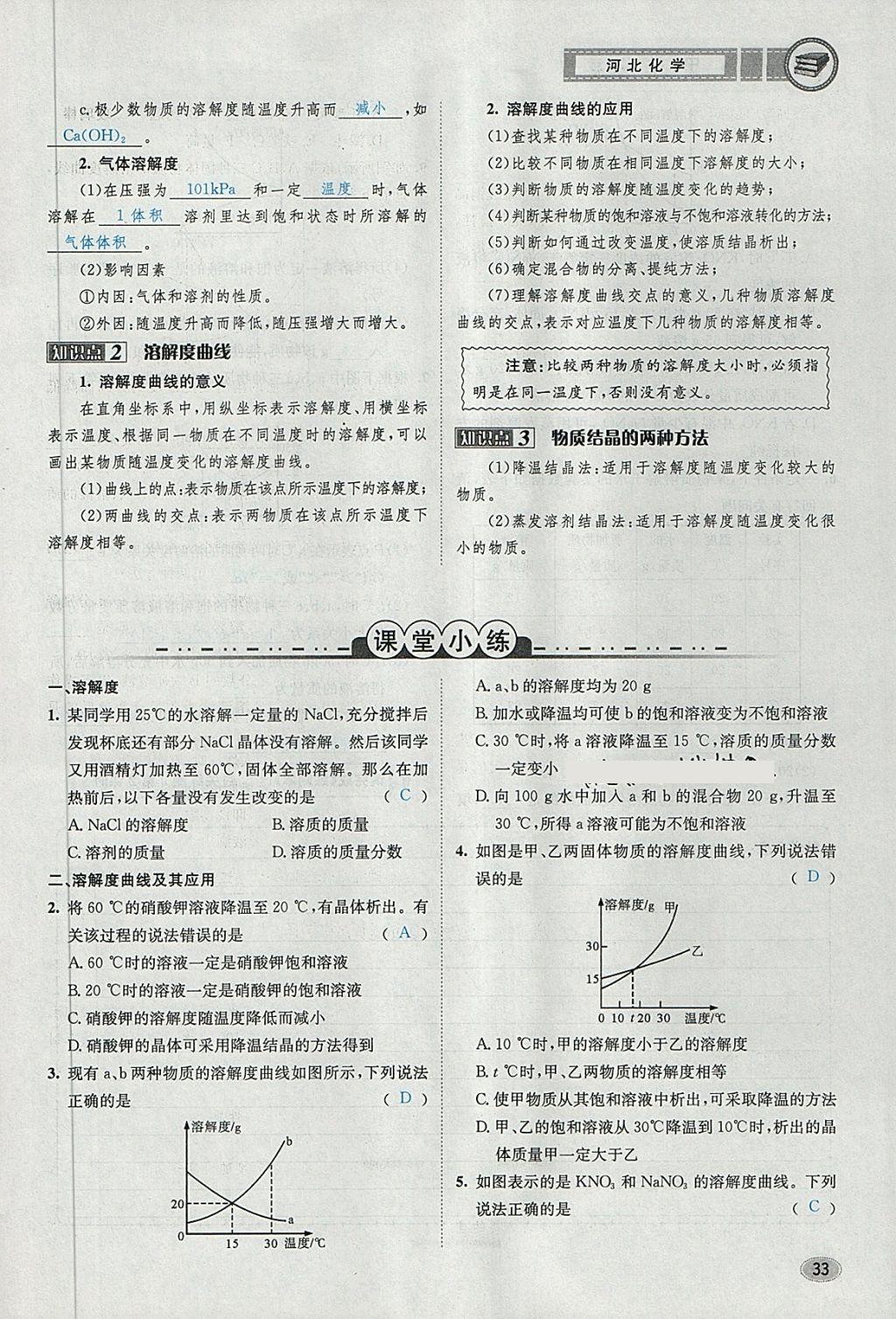 2018年中考2號河北考試說明的說明化學 第115頁