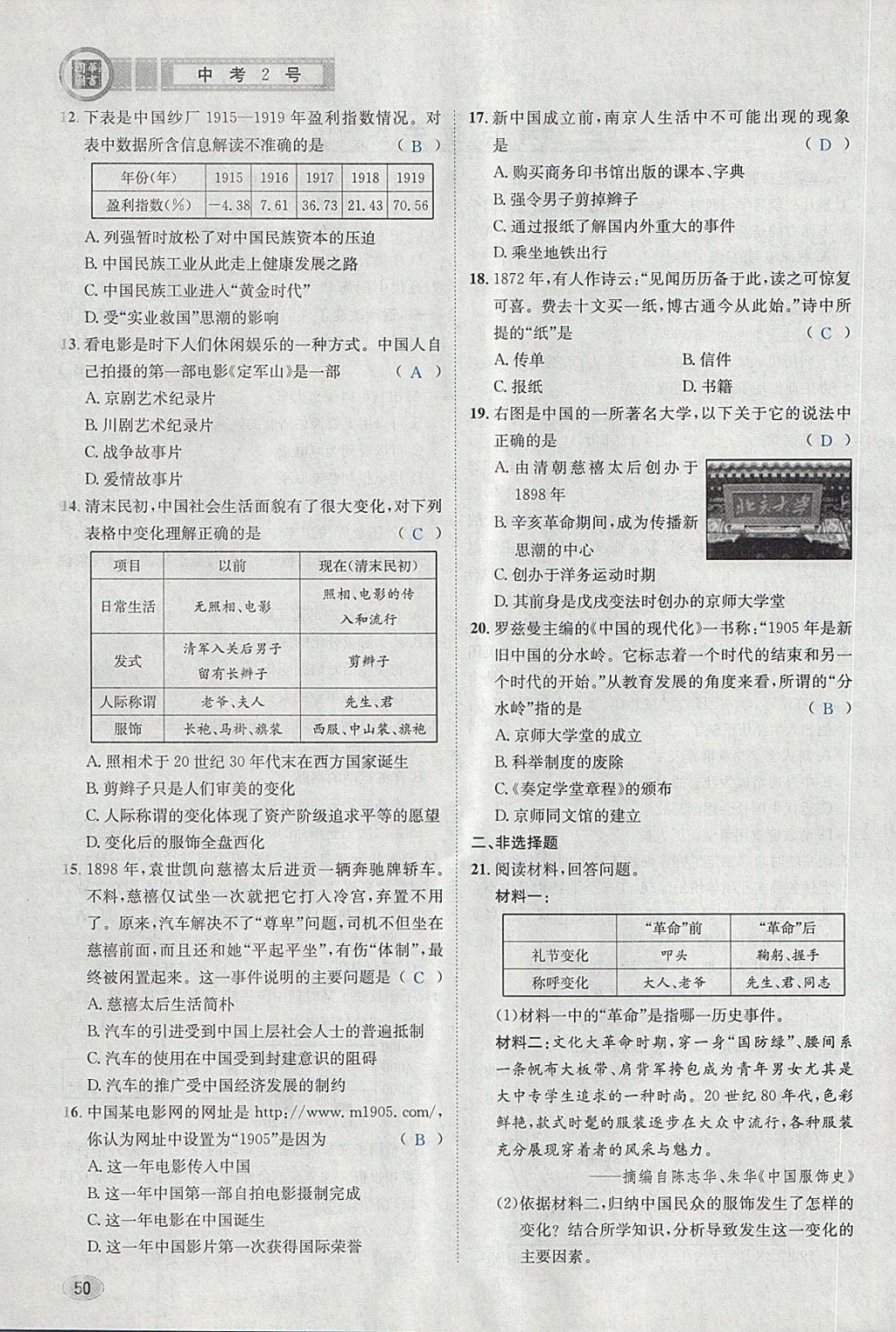 2018年中考2號(hào)河北考試說明的說明歷史 第46頁