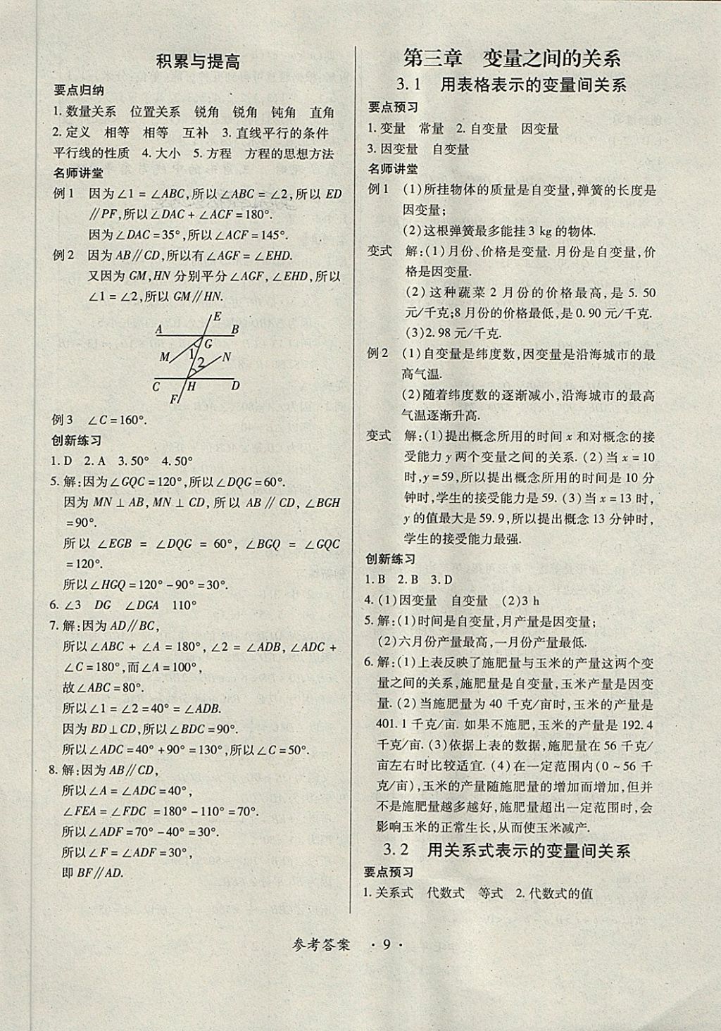 2018年一課一練創(chuàng)新練習七年級數(shù)學下冊北師大版 第9頁