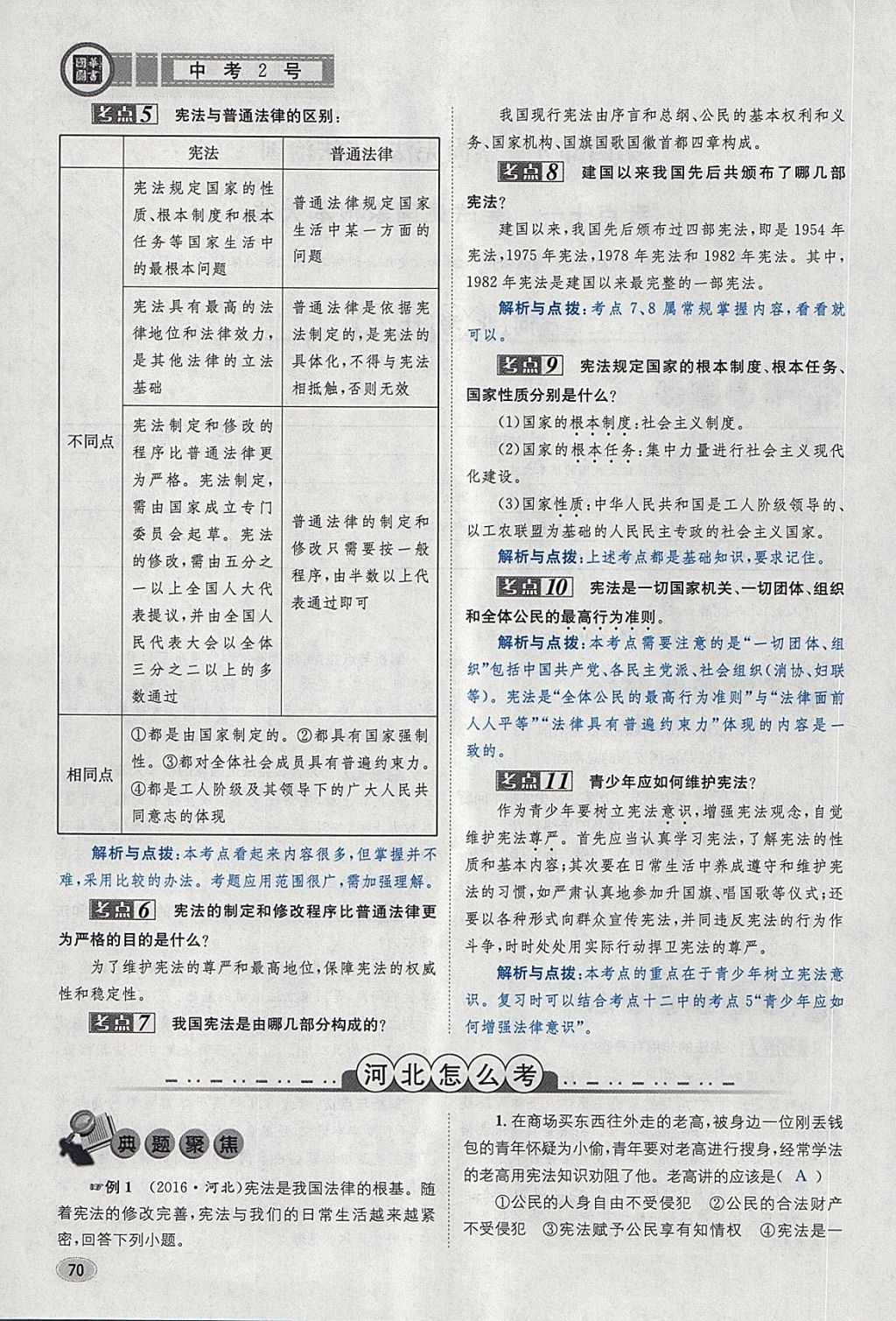 2018年中考2号河北考试说明的说明思想品德 第102页