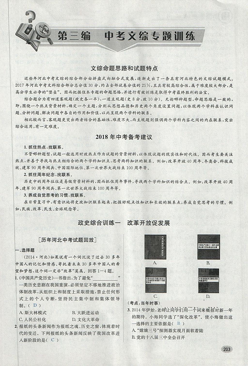 2018年中考2号河北考试说明的说明思想品德 第195页