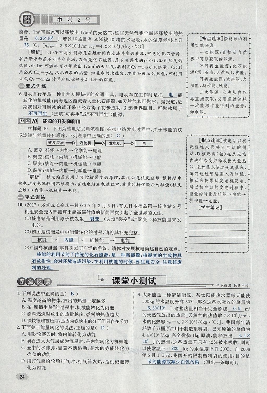 2018年中考2號河北考試說明的說明物理 第24頁