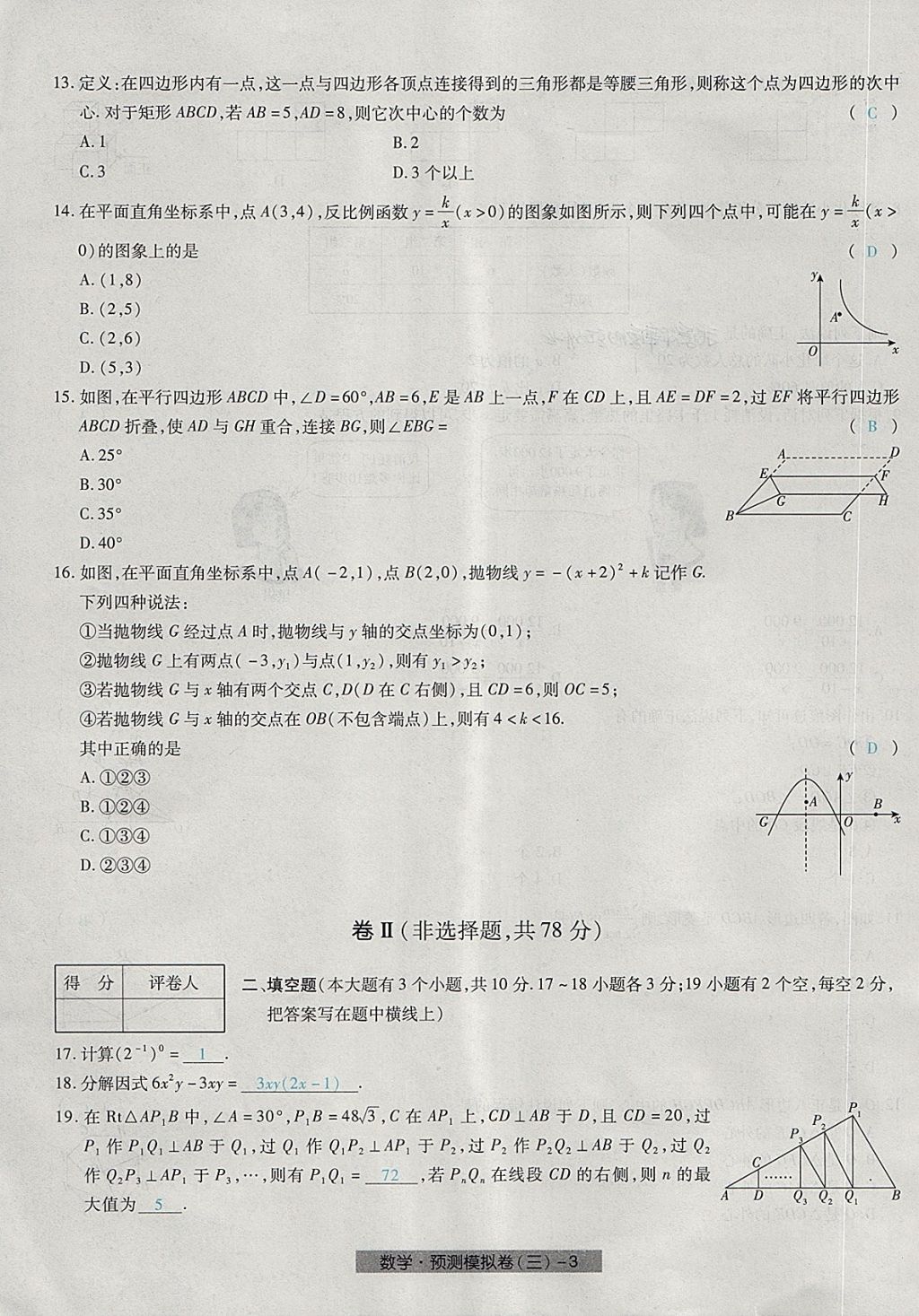 2018年河北中考中考模擬卷數(shù)學(xué) 第19頁