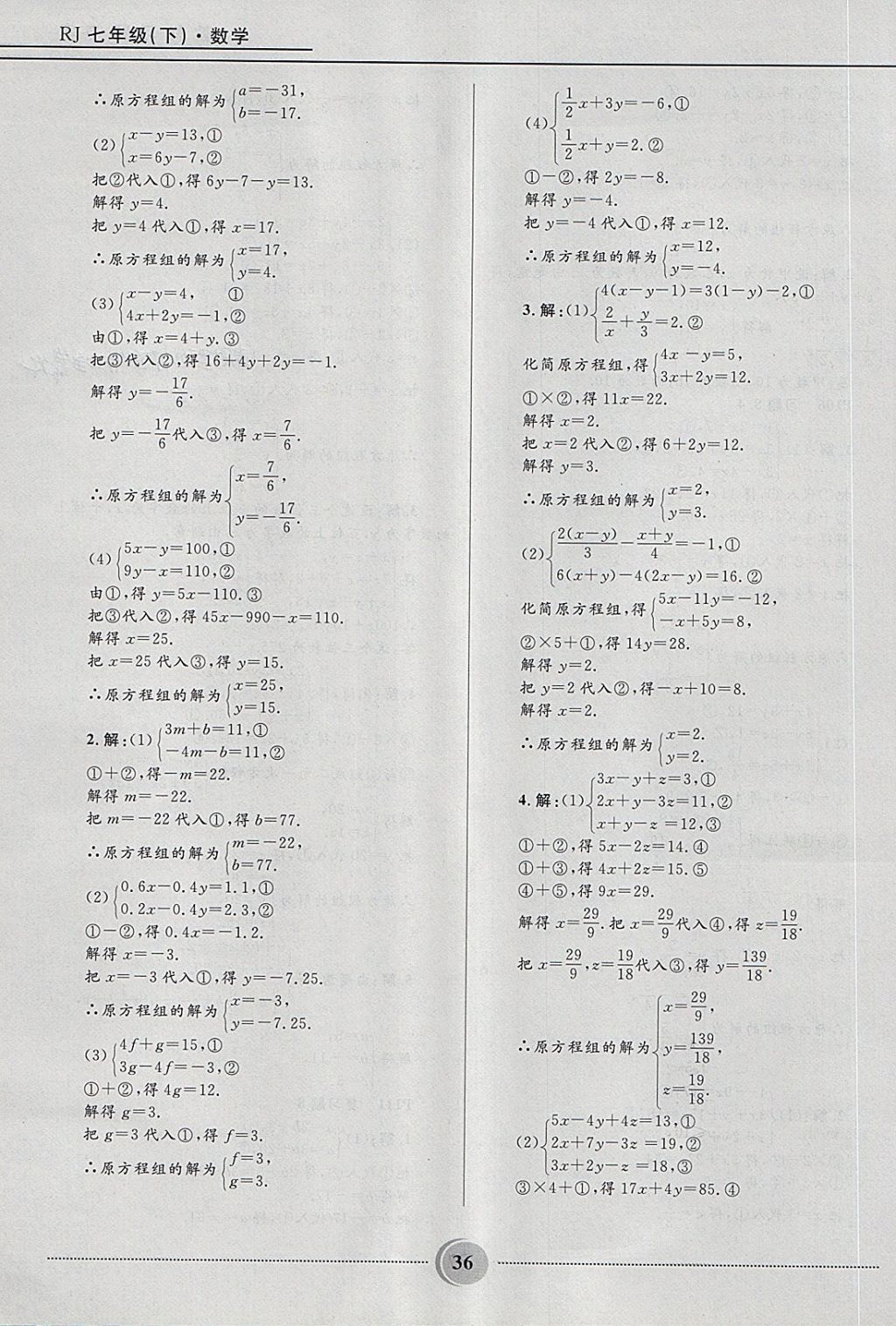 2018年夺冠百分百初中精讲精练七年级数学下册人教版 第36页