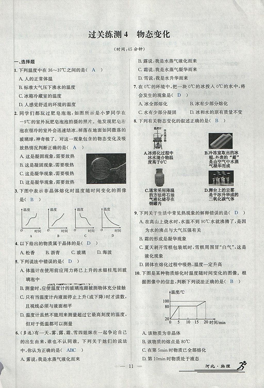 2018年中考2號河北考試說明的說明物理 第134頁