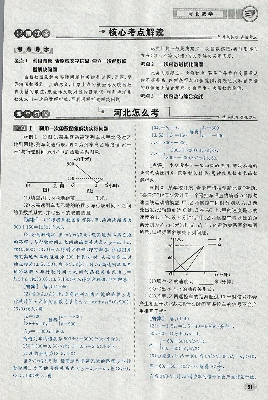 2018年中考2号河北考试说明的说明数学 第75页