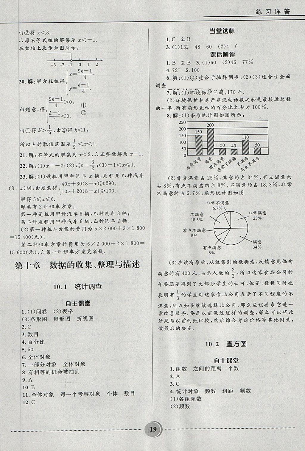 2018年夺冠百分百初中精讲精练七年级数学下册人教版 第19页