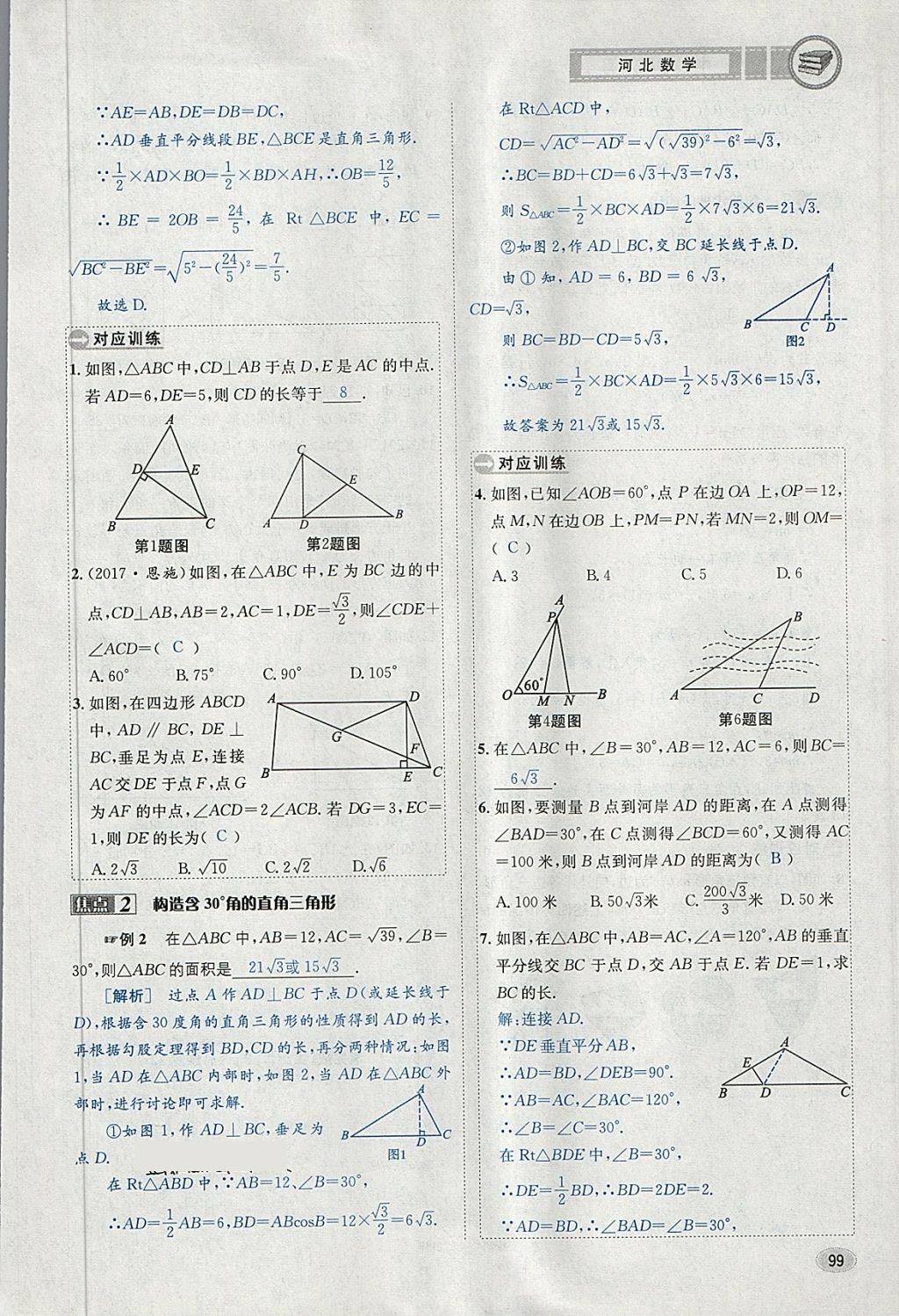 2018年中考2號河北考試說明的說明數(shù)學 第123頁