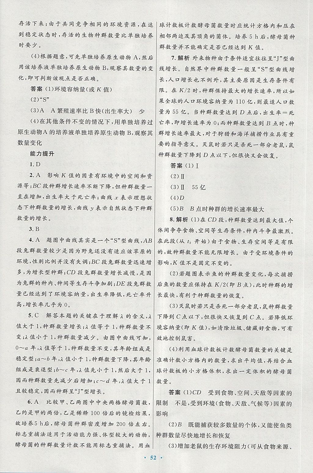 2018年高中同步測控優(yōu)化設(shè)計(jì)生物必修3人教版供內(nèi)蒙古使用 第20頁