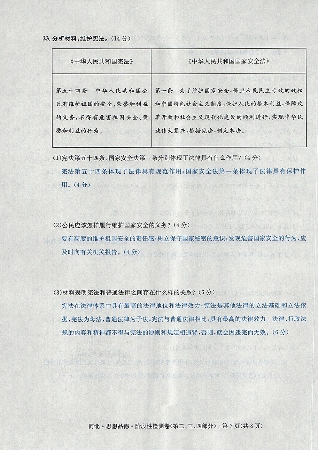 2018年中考2號河北考試說明的說明思想品德 第15頁